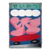 Suzuki Throw